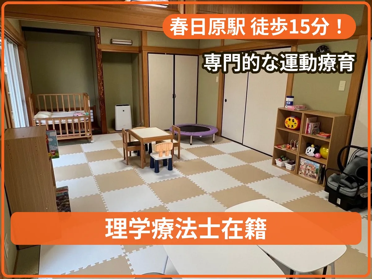 キッズハウス サン(SUN)の写真 1