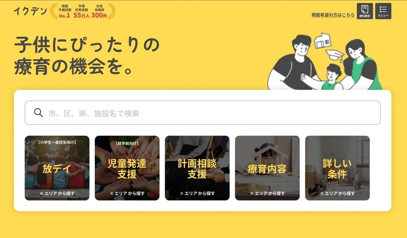 イクデンのサイト画面