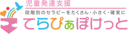 てらぴぁぽけっと